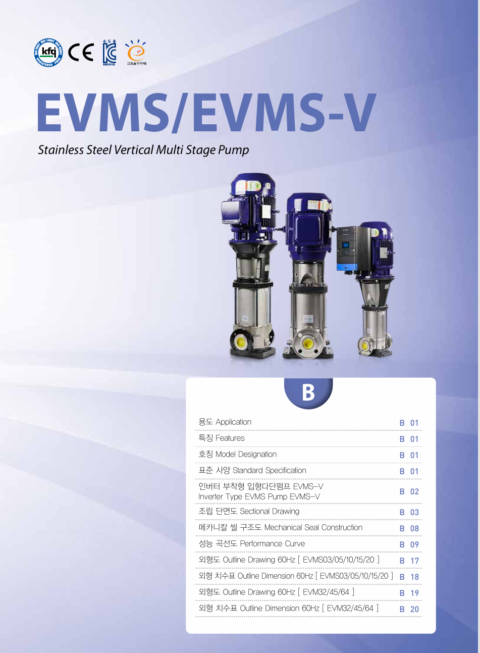 입형 다단펌프 EVMS 카탈로그