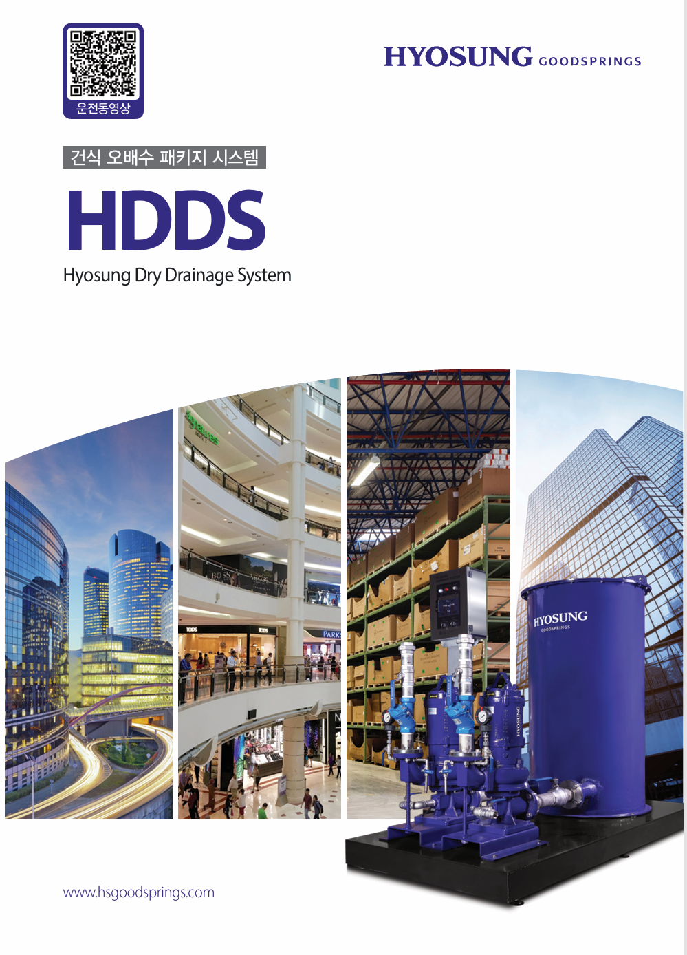 오배수 패키지 HDDS 카탈로그