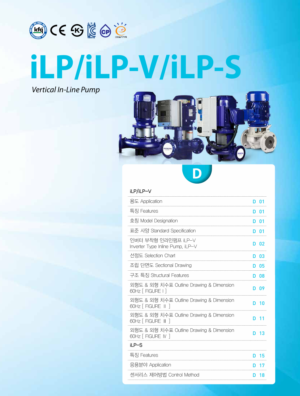 인라인 펌프 ILP 카탈로그