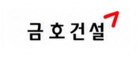 금호건설