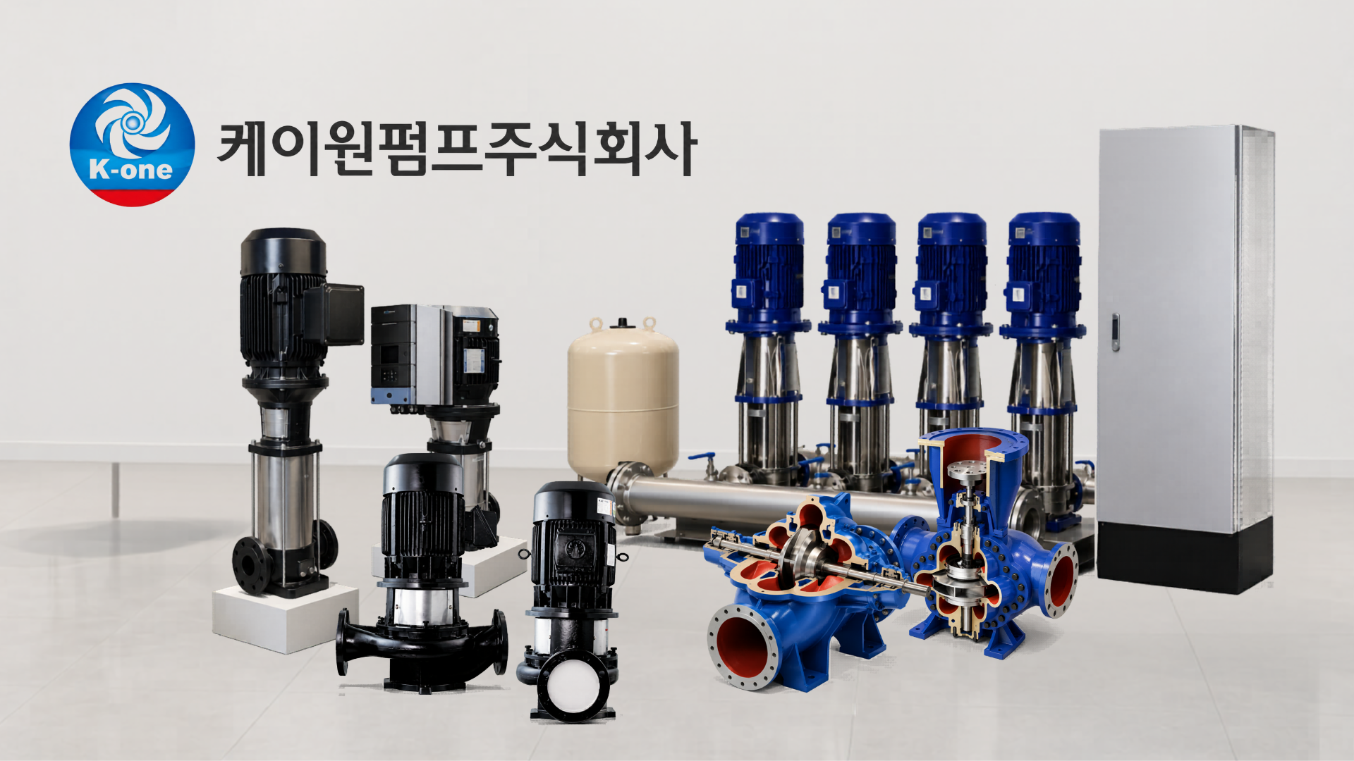 K-ONE 펌프