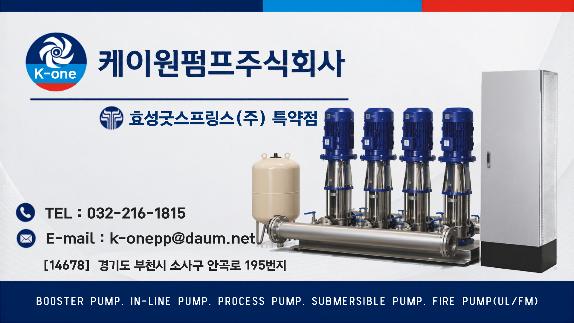K-one 펌프