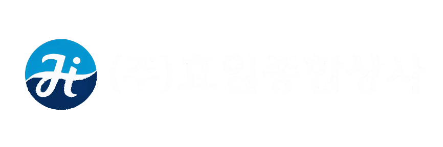 효일종합상사 로고